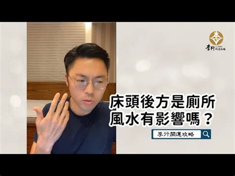 頭靠廁所|房間風水禁忌